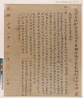 光緒二十一年（1895）十一月胡阿錦曉諭藏品圖，第3張